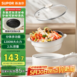 苏泊尔（SUPOR）电煮锅  电炒锅  宿舍小电火锅  多功能分体式家用电热锅 2.5L不粘多用途锅H25YK487