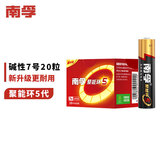 南孚5号五号碱性干电池适用儿童玩具血糖仪遥控器鼠标键盘 LR6AA 7号20节
