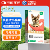 瑞普莫普欣驱虫药猫咪体内外驱虫吡虫啉莫昔克丁滴剂-0.4ml单支装
