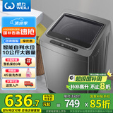 威力（WEILI）10公斤 波轮洗衣机全自动智能称重 13分钟快洗 护衣内筒 防锈箱体 钛金灰 XQB100-10018A 国家补贴