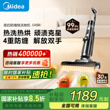 美的（Midea）家用防缠绕洗地机GX5H【高温烘干热水自清洁】洗拖吸一体全自动清洗 智能拖地机【国家补贴】