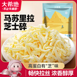 大希地 马苏里拉芝士碎400g/袋 国产 家用三明治焗饭披萨专用烘焙原料
