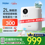 海尔（Haier）家用制氧机老人吸氧机2L升家庭孕妇小型氧气机带雾化可遥控213W