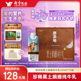 辉山谢添地黑土娟姗纯牛乳250ml*10盒  综艺同款纯牛奶 高端礼盒