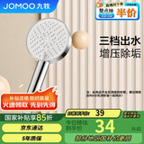 九牧（JOMOO）花洒喷头浴室增压出水手持花洒头 【三功能】S260033-2B01-1