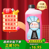 道达尔（Total）防冻液/冷却液/防沸液汽车发动机水箱通用-35度1kg装红色