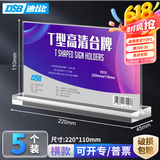 DSB（迪士比）桌牌席卡亚克力T型台卡台签水牌桌签会议展示牌价格牌立牌 220mm*110mm 横款5个装7015H