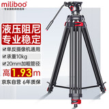 miliboo米泊MTT602A铝合金摄像机三脚架 广播级单反相机会议三角架 含液压云台套装 高度达193cm