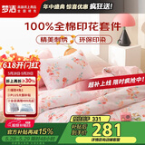 梦洁家纺 床上纯棉四件套 100%全棉印花床品套件 双人床单被套 加大2米床