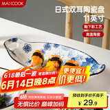 美厨（maxcook）菜盘餐盘鱼盘 日式陶瓷餐具深盘碟子盘子 双耳鱼盘11寸MCTC1772