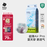 babycare Airpro纸尿裤中号M50片(6-11kg) 婴儿尿不湿夏日超薄透气