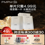 PMPM白松露莹亮精华贴片面膜（10片装）补水保湿清透弹嫩护肤品
