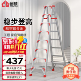 创硕 家用梯人字梯工程梯子铝合金梯货梯架 【八步梯红】加强加固款