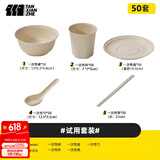 探险者（TAN XIAN ZHE）户外一次性餐具野炊烧烤露营餐具套装野餐盘子野营碗筷套装 餐具五件套*50