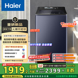 海尔（Haier）波轮洗衣机全自动懒人家用 12kg大容量 直驱一级能效 家电国家补贴20%手搓精华洗XQB120-BSE35DU1