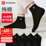 FitonTon10双男士袜子男春夏短袜10A抗菌防臭运动中筒袜吸汗纯棉袜篮球袜