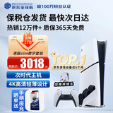 索尼（SONY）【国内保税仓】索尼ps5pro/slim轻薄版 家用游戏机主机港版/日版【支持双影奇境】 港版PS5 slim数字版+原装双手柄座充 官方标配