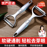 京严匠造削皮刀刮皮刀厨房专用水果削皮器不锈钢刨皮神器削土豆蔬菜瓜刨刀