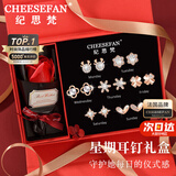 纪思梵（CHEESEFAN）轻奢一周耳钉女生耳环耳坠耳饰珠宝首饰品情人节生日礼物女送老婆 熠熠星辉耳钉（贺卡）