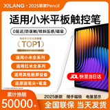 犀狼适用小米平板触控笔二代防误触7/6sPro/6pro/5Pro/Ultra/redmi灵感电容笔焦点触屏手写笔红米pad 【纯原二代pencil】同步全功能｜无延迟不断触 2025顶配新款&同步全