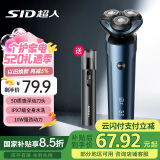 超人剃须刀电动刮胡刀男士智能全身水洗剃胡须子刀7372旅行便携送生日男友男生礼物电动剃须刀