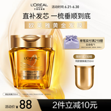 欧莱雅黄金发膜250ml 免蒸护发膜非护发素 改善干枯发防毛躁柔顺顺滑