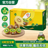 佳沛（zespri）绿奇异果10个装 宝宝果单果约77-89g 水果猕猴桃包邮