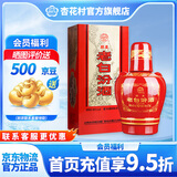 杏花村【送礼】杏花村 汾酒 白酒 老白汾醇柔 清香型 42度 475mL 1坛