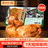 德州扒鸡山东特产刚出锅鲜扒鸡精品柴鸡1956盒装五香味600g
