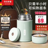 慕馨（moosen）316不锈钢焖烧杯保温饭盒闷焖烧壶饭桶便当带饭大容量超长保温 薄荷绿-抗菌款+保温袋餐具 1000ml