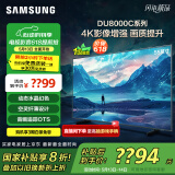 三星（SAMSUNG）55DU8000C 55英寸 平板液晶AI电视 超薄4K AI智能补帧 无开机广告 UA55DU8000CXXZ【金晨推荐】