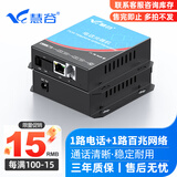 慧谷 电话光端机 PCM语音光端机 电话光纤收发器 电话光电转换器 1路电话+1百兆路网络【SC】 1对价格