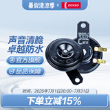 电装（DENSO）汽车摩托车鸣笛喇叭高低音防水12V原装升级 盆型双插喇叭272000-8640