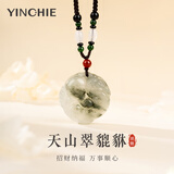 银千惠貔貅项链男士玉石吊坠男生本命年转运情人节生日礼物送男朋友老公 抱球貔貅项链/甄选天山翠+代写贺卡 精美礼盒/男生生日礼物/配首饰证书