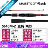 SHIMANO禧玛诺22款Majestic XT玛杰士路亚竿入门远投路亚鱼竿钓竿 2.08m 直柄S610M-2 中快调子