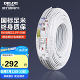 德力西(DELIXI)电线电缆 BVVB2.5平方两芯护套线 家装家用铜芯电线 50米