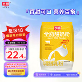光明全脂甜奶粉400g 学生儿童成人中老年奶粉营养早餐奶粉 牛奶粉