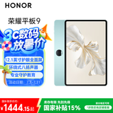 荣耀平板9标准版 【国家补贴】12.1英寸平板电脑12+256GB  2.5K护眼全面屏 专业教育守护天青色