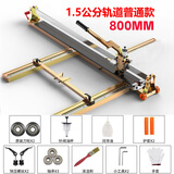 艾尔驰加厚全钢瓷砖切割机推刀 高精度 手动瓷砖推刀手推刀地砖切割机 1.5公分轨道普通款800+2刀轮