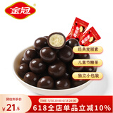 金冠麦丽素巧克力豆夹心巧克力糖果经典原味婚庆网红休闲零食独立包装 麦丽素散装（500g/约220粒）