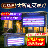 MEN WOO太阳能灭蚊灯户外防水基孔肯雅热庭院别墅花园驱灭蚊神器灭蚊蝇虫