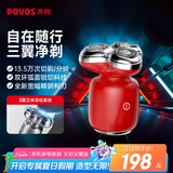 奔腾（POVOS）剃须刀T006赤焰红奔腾小星锤电动便携刮胡刀智能感应剃胡刀迷你须刨生日送男友老公父亲国家补贴
