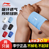 李宁（LI-NING）护腕【两只装】男女运动健身篮球护手腕吸汗加长手套训练扭伤防护