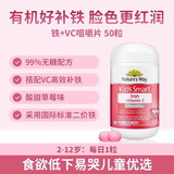 佳思敏（Nature's Way）叶黄素儿童护眼软糖保护视力青少年维生素C vc宝宝补钙免疫力dha 铁+VC咀嚼片【有机铁 脸蛋红润】 50粒*1瓶