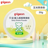 贝亲（Pigeon）婴儿爽身粉玉米爽身粉 新生儿爽身粉宝宝粉成人带粉扑50克