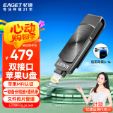 忆捷（EAGET）512GB Lightning USB3.0苹果手机U盘 i66官方MFI认证一键备份iphone/ipad轻松扩容电脑两用优盘