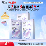 欧诗漫（OSM）珍珠美白淡斑补水面膜男女通用组合15片淡斑补水保湿提亮护肤品