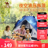 骆驼（CAMEL）云沙户外帐篷两门两窗全自动帐便携露营加大装备过夜防雨遮阳防晒 夜空 双层 UPF50+ A1S3NA108-1 均码