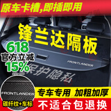 久创丰田锋兰达专用后备箱隔板遮物帘22-24款汽车隔物板挡板尾箱盖板 【广汽丰田锋兰达遮物帘】