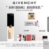 纪梵希（Givenchy）【代言人同款】明星流光菁润粉底液0N30ml干皮长效水润贴妆 礼物